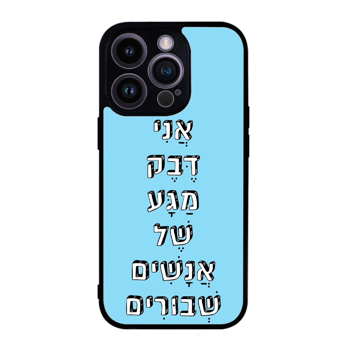 כיסוי בעיצוב משפטים - אני דבק מגע של אנשים שבורים