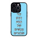 כיסוי בעיצוב משפטים - אני דבק מגע של אנשים שבורים