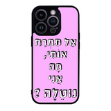 כיסוי בעיצוב משפטים - אל תמרח אותי מה אני נוטלה