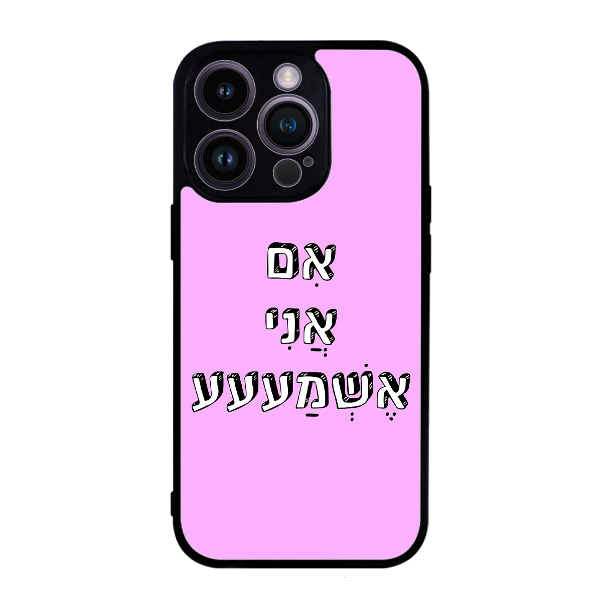 כיסוי בעיצוב משפטים - אם אני אשמעעע