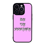 כיסוי בעיצוב משפטים - אם אני אשמעעע