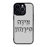 כיסוי בעיצוב משפטים - איזה סירחון