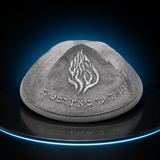 כיפה-האש שלי