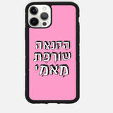 כיסוי בעיצוב משפטים- הקנאה שורפת מאמי