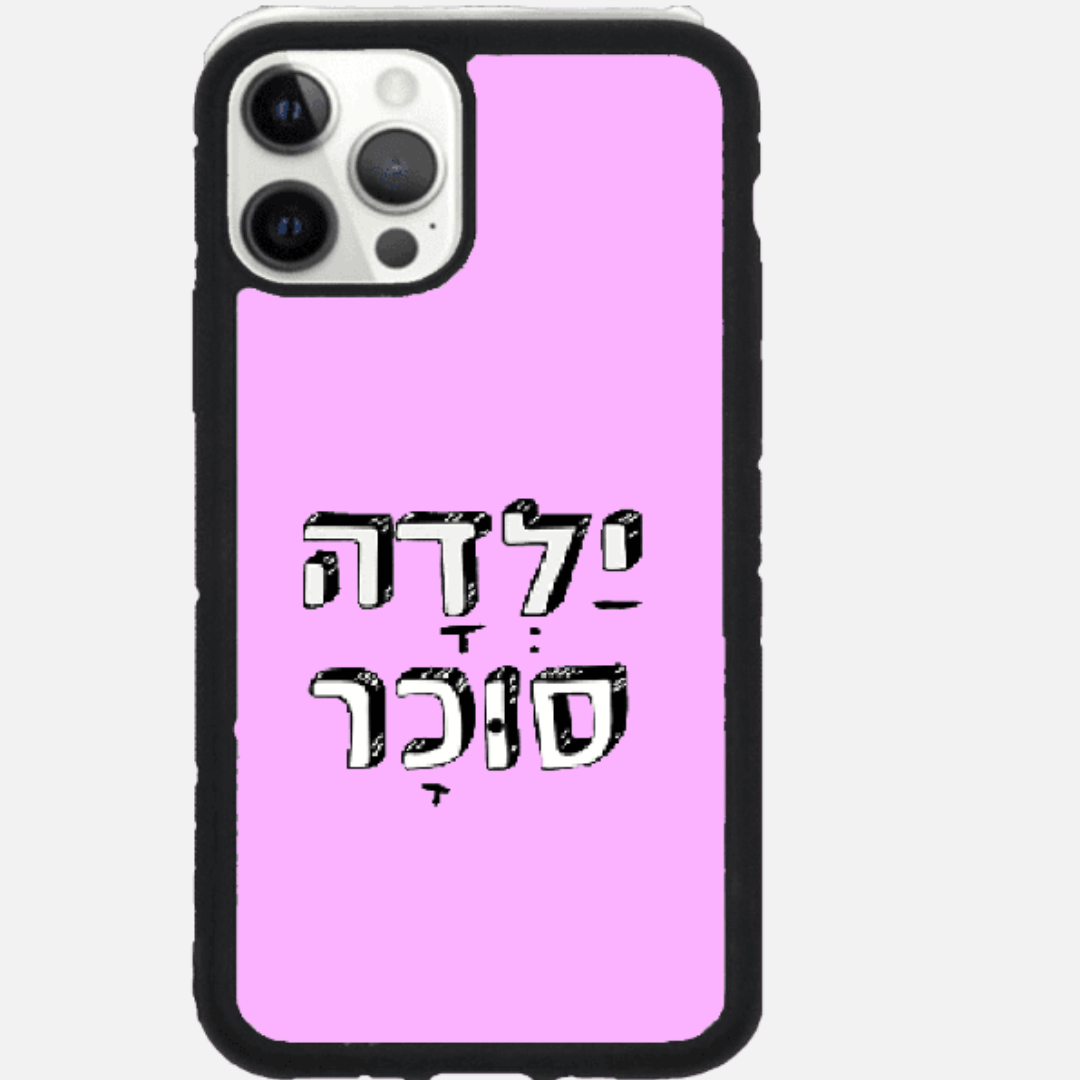 כיסוי בעיצוב משפטים - ילדה סוכר