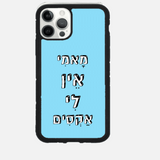 כיסוי בעיצוב משפטים - מאמי אין לי אקסים
