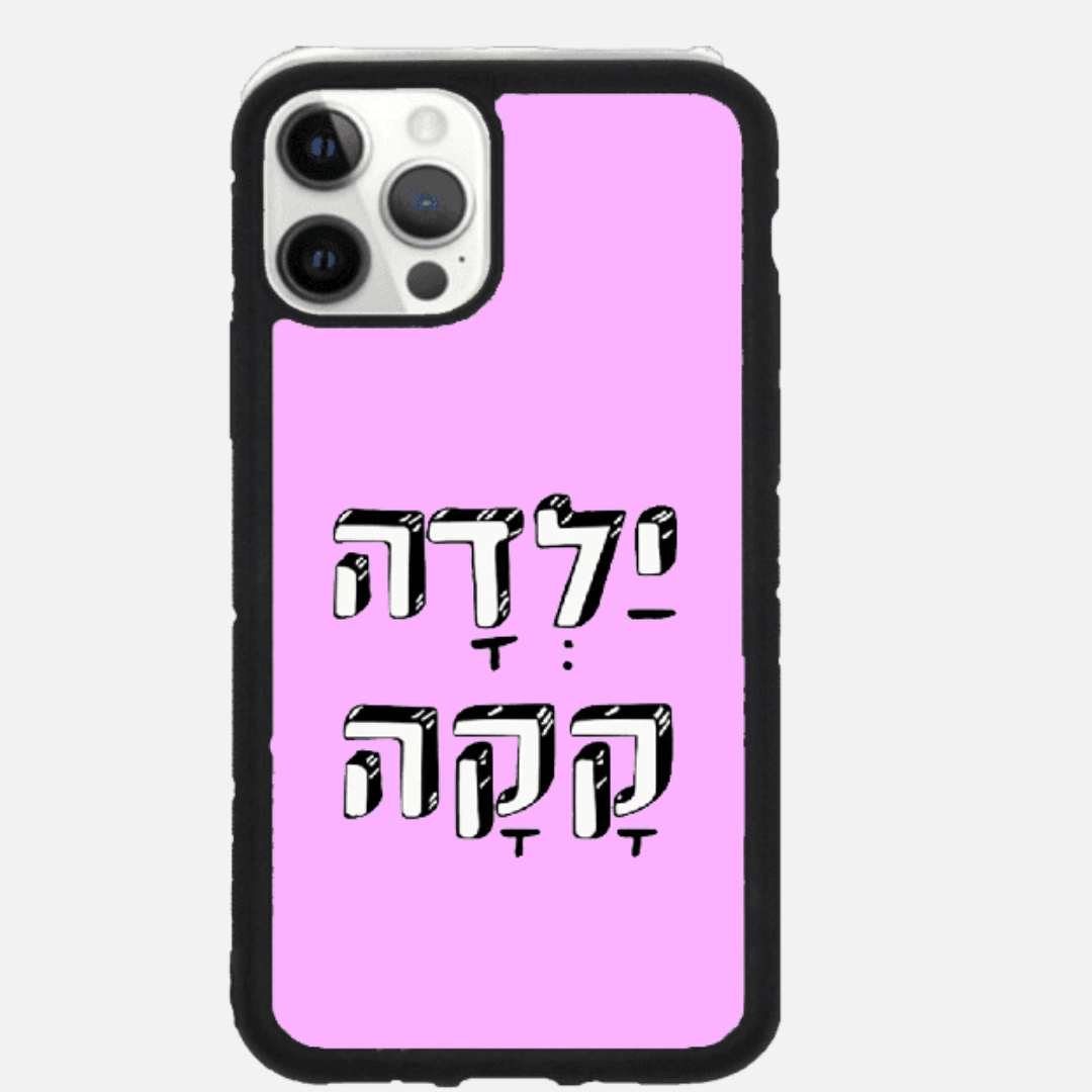 כיסוי בעיצוב משפטים - ילדה קקה