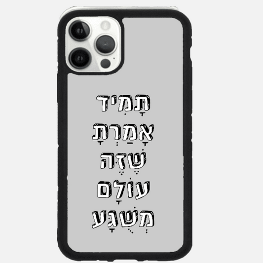 כיסוי בעיצוב משפטים-תמיד אמרת שזה עולם משוגע