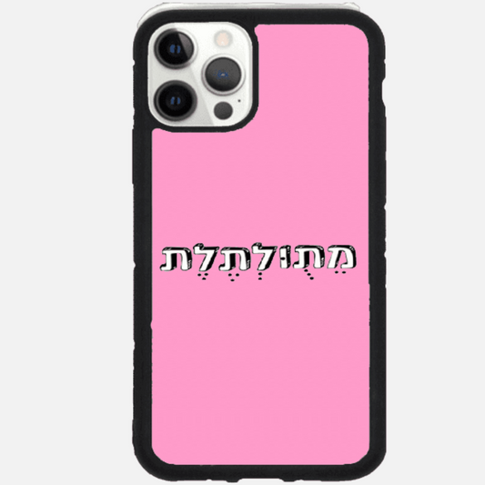 כיסוי בעיצוב משפטים- מתולתלת