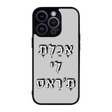 כיסוי בעיצוב משפטים - אכלת לי תראס