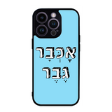 כיסוי בעיצוב משפטים - אכבר גבר