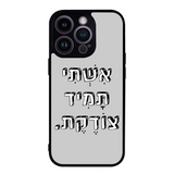כיסוי בעיצוב משפטים - אישתי תמיד צודקת