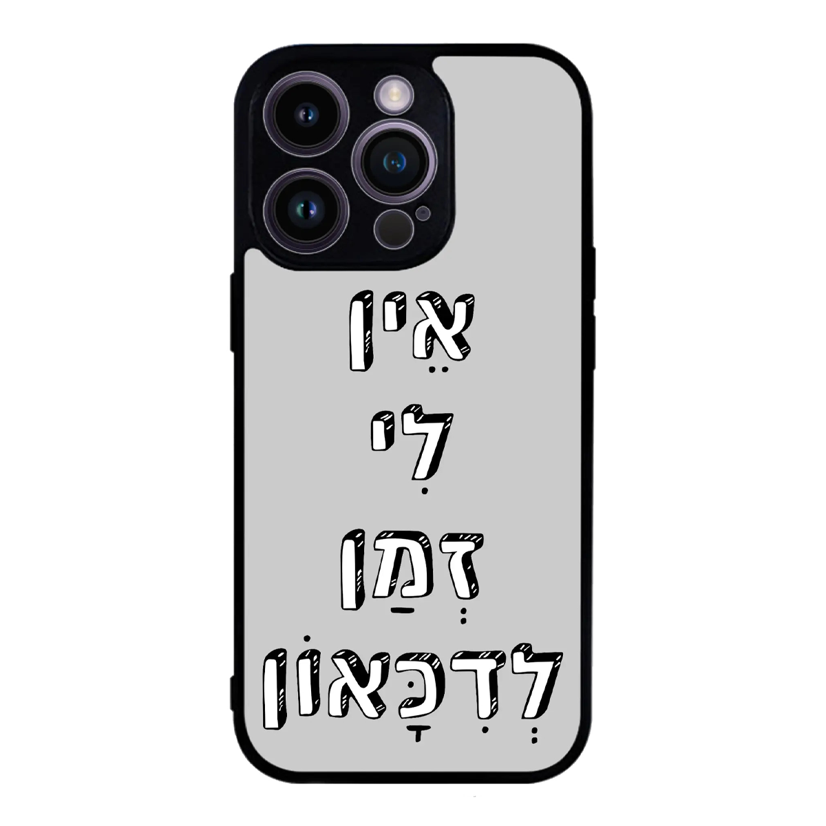 כיסוי בעיצוב משפטים - אין לי זמן לדיכאון