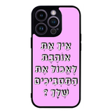 כיסוי בעיצוב משפטים - איך את אוהבת לאכול את התסביכים שלך