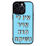 כיסוי בעיצוב משפטים - אין לי אוויר מרוב נשימה
